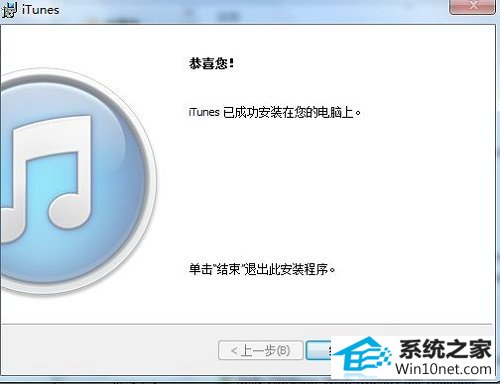win10系统安装itunes出错的图文步骤