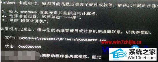 win10系统开机提示kavbootc.sys丢失损坏无法进入系统的图文步骤