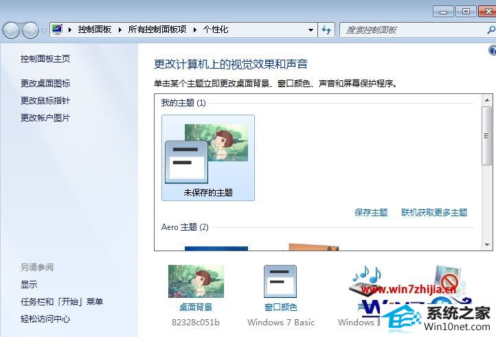 win10系统桌面壁纸无法设置居中状态的图文步骤