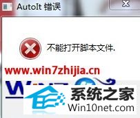 ˾ԭwin10ϵͳʾAutoitܴ򿪽űļķ