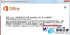 ľְwin10ϵͳװoffice2013ִ1402/1920/1406