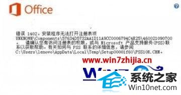 安装office2013错误代码1402 win10系统安装office2013出现错误代码1402/1920/1406的图文步骤