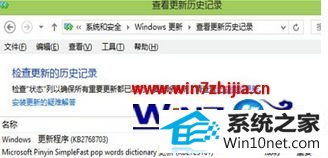 win10系统开机提示配置windows更新失败的图文步骤