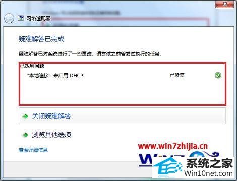 网络受限或无连接修复完成 win10系统巧用windows疑难解答解决网络提示受限或无连接的图文步骤
