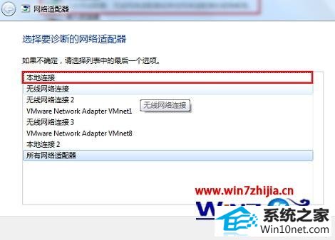 选择“本地连接” win10系统巧用windows疑难解答解决网络提示受限或无连接的图文步骤