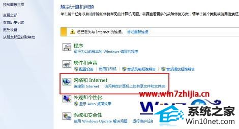 选择“网络和internet” 选项 win10系统巧用windows疑难解答解决网络提示受限或无连接的图文步骤