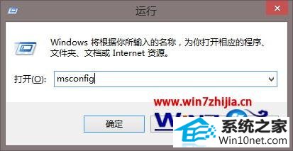 输入“msconfig” win10系统巧用windows疑难解答解决网络提示受限或无连接的图文步骤