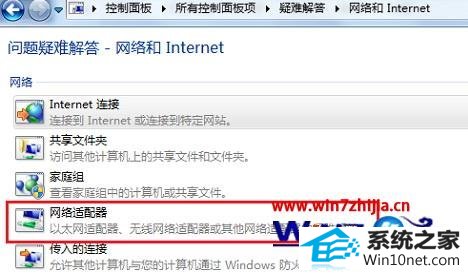 选择“网络适配器” win10系统巧用windows疑难解答解决网络提示受限或无连接的图文步骤
