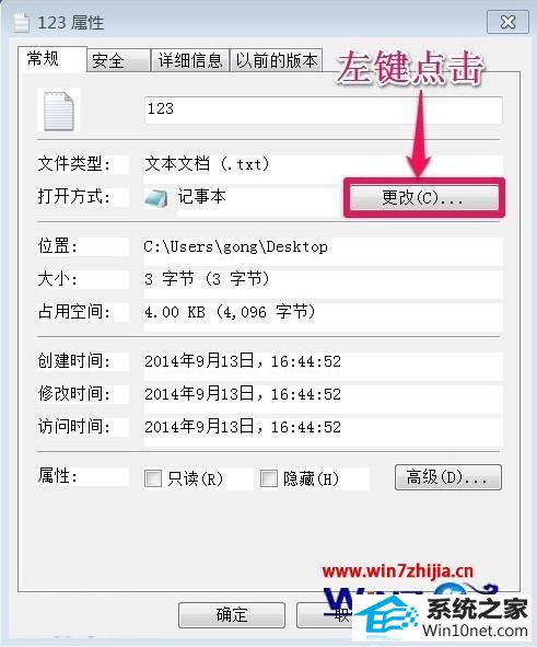 “更改”按钮 win10系统记事本打不开的图文步骤