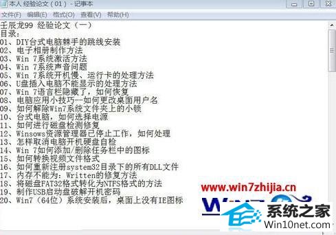 解决记事本打不开 win10系统记事本打不开的图文步骤