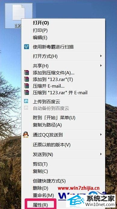 选择“属性” win10系统记事本打不开的图文步骤