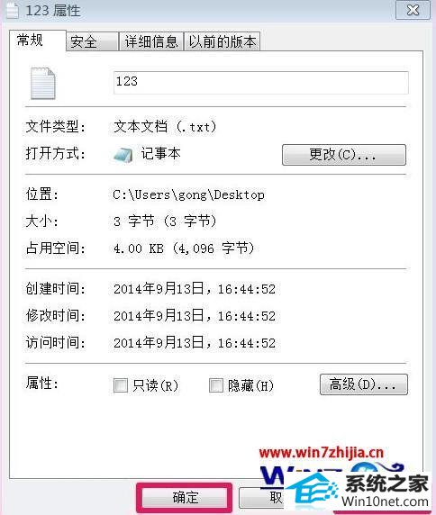 点击确定按钮 win10系统记事本打不开的图文步骤