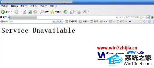 win10ϵͳ콢ҳʾservice UnavailableͼĲ
