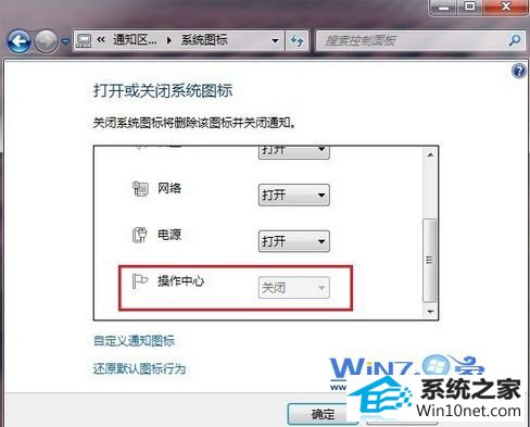 win10系统通知区域中的系统图标“操作中心”显示灰色的图文步骤
