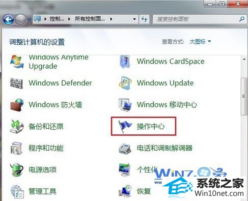 win10系统通知区域中的系统图标“操作中心”显示灰色的图文步骤