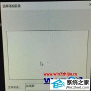 win10ϵͳѸѡ·ʱļհ׵ķ