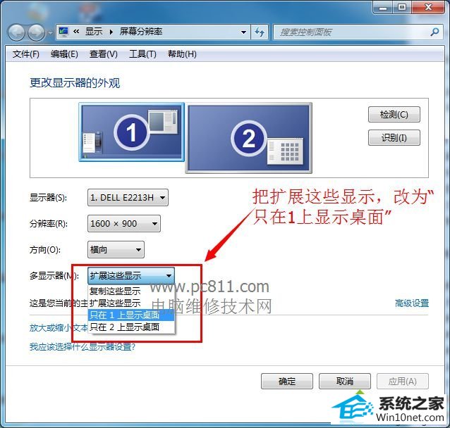 只在1上显示桌面 win10系统桌面程序跑到屏幕外的图文步骤