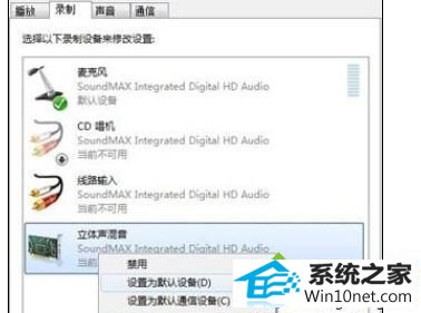选择“设为默认设备” win10系统电脑不能录音的图文步骤