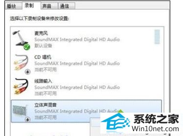 右键“立体声混音” win10系统电脑不能录音的图文步骤