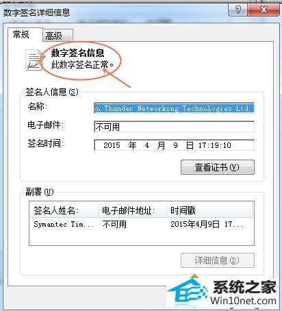 windows10系统安装不了迅雷7.9的图文步骤 win10系统安装不了迅雷7.9的图文步骤