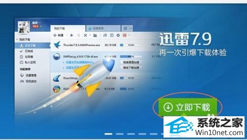 windows10系统安装不了迅雷7.9的图文步骤 win10系统安装不了迅雷7.9的图文步骤