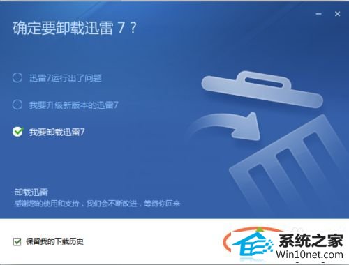 windows10系统安装不了迅雷7.9的图文步骤 win10系统安装不了迅雷7.9的图文步骤
