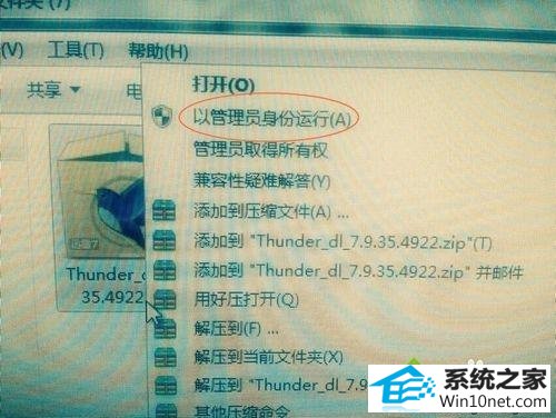 windows10系统安装不了迅雷7.9的图文步骤 win10系统安装不了迅雷7.9的图文步骤