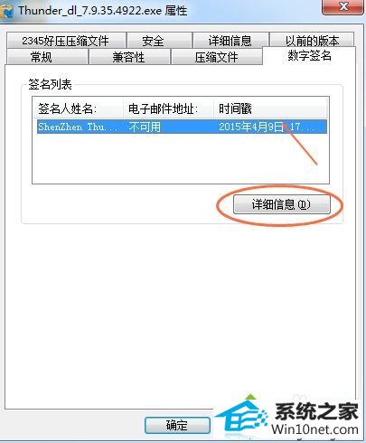 windows10系统安装不了迅雷7.9的图文步骤 win10系统安装不了迅雷7.9的图文步骤