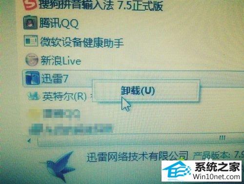 windows10系统安装不了迅雷7.9的图文步骤 win10系统安装不了迅雷7.9的图文步骤