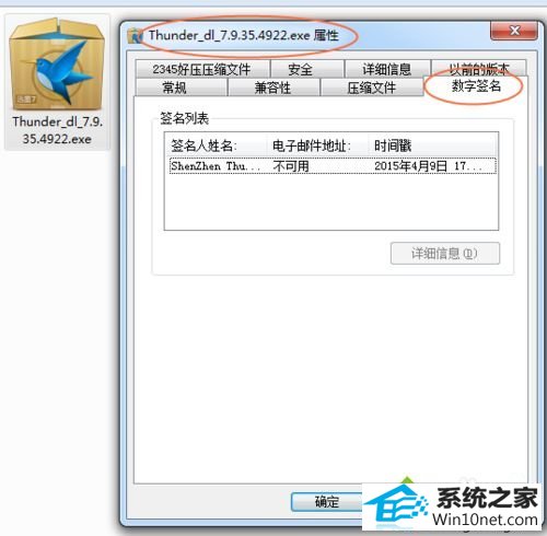 windows10系统安装不了迅雷7.9的图文步骤 win10系统安装不了迅雷7.9的图文步骤