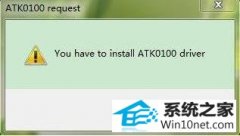 win10ϵͳְװatk0100ԻĲ