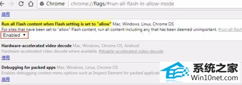 win10系统总是提示点击即可启用adobe flash player的图文步骤