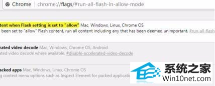 win10系统总是提示点击即可启用adobe flash player的图文步骤