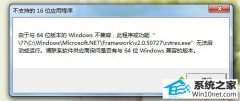 win10ϵͳװdnfʾֵ֧16λӦóķ