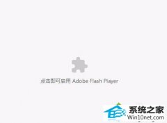 win10ϵͳʾadobe flash playerļ