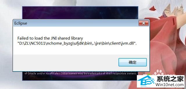 win10ϵͳeclipseʾfailed to load the jni shared libraryͼĲ