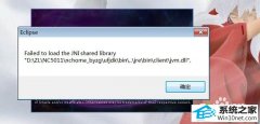 ˾win10ϵͳeclipseʾfailed to load the jni shared libraryĲ