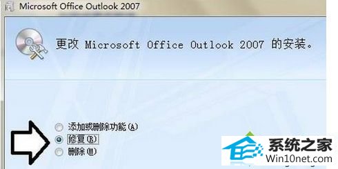 win10ϵͳoutlookʾMicrosoft outlook ֹͣͼĲ