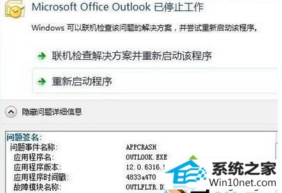 win10ϵͳoutlookʾMicrosoft outlook ֹͣͼĲ