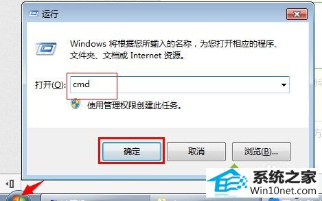输入“cmd” win10系统改不了时间的图文步骤