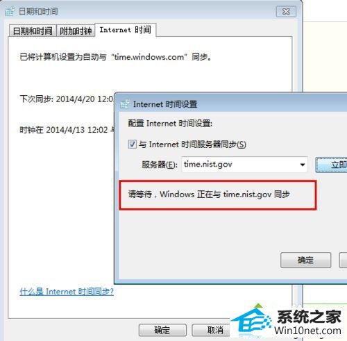正在同步时间 win10系统改不了时间的图文步骤