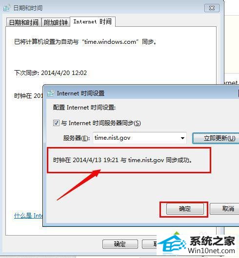 时间同步成功 win10系统改不了时间的图文步骤