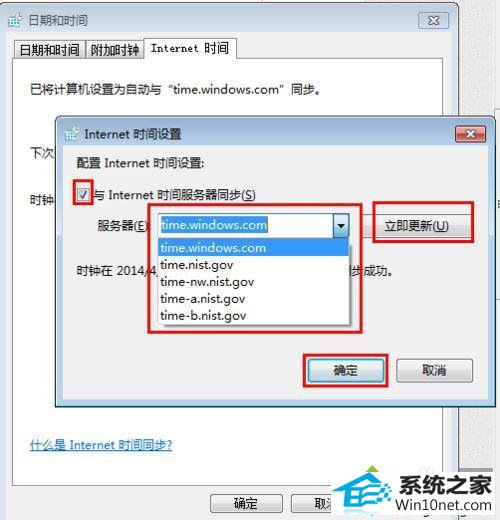 点击确定 win10系统改不了时间的图文步骤