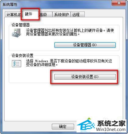 单击“设备安装设置” win10系统插入移动设备会自动弹出windows update搜索驱动的图文步骤