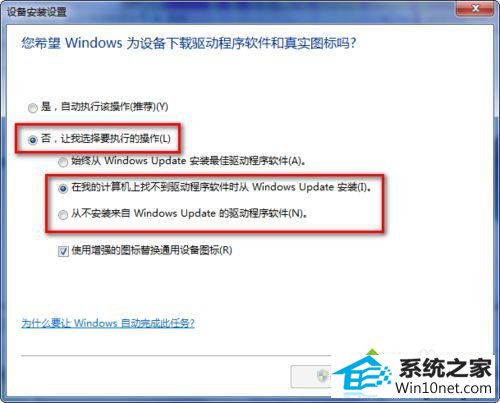 win10ϵͳƶ豸Զwindows updateͼĲ