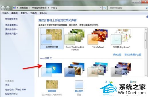 win10系统运行传奇游戏菜单透明效果没了的图文步骤