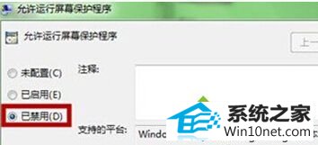 win10系统观看电影会自动弹出屏保窗口的图文步骤