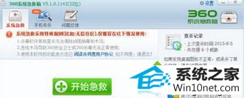 win10系统360安全卫士点击工具没反应的图文步骤