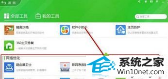 win10系统360安全卫士点击工具没反应的图文步骤