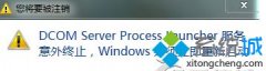 ͼİwin10ϵͳԶػʾdcom server process Launcherֹ